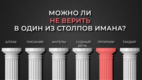 Можно ли не верить в один из столпов веры? / РАССКАЖИ МНЕ ОБ ИСЛАМЕ ...