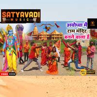 RAM MANDIR Song Download: Play & Listen RAM MANDIR all MP3 Song by Ajay ...