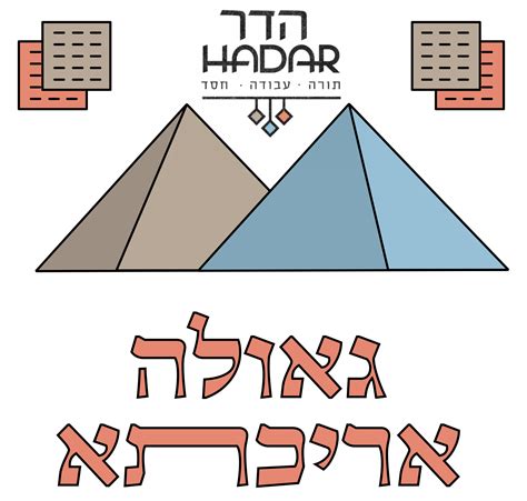 Torah & Tefillah Library | Hadar Institute 