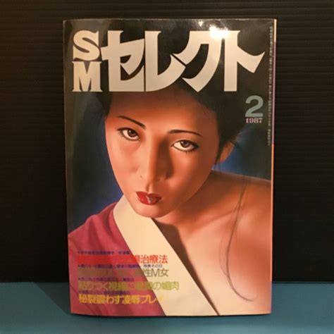 小説 雑誌『smセレクト』1987年2月号 東京三世社 官能小説 団鬼六 佐伯敏男 平口広美 姫野カオルコ 伏見和美 落合恵太郎 門露澪の落札情報詳細 Yahoo オークション落札価格検索