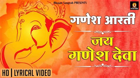 Jai Ganesh Deva Aarti With Lyrics Suresh Wadhkar