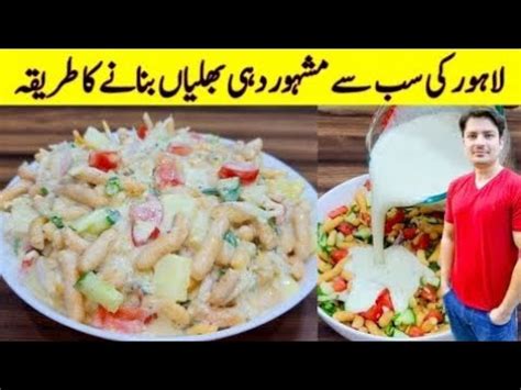 Dahi Bhaliya Recipe By Ijaz Ansari Dahi Bara Recipe Famous Street