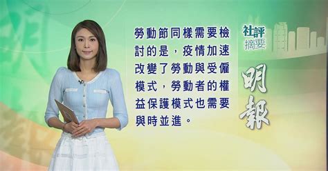 5月1日 社評摘要一 無綫新聞tvb News