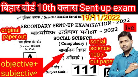 Bihar Board Th Class Social Science Objective Subjective Out Paper