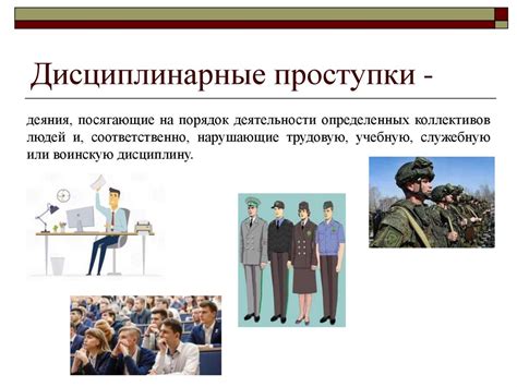 Правонарушения и юридическая ответственность. Лекция 13-14 ...