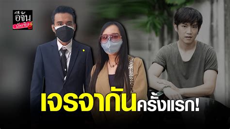 Video คลิปบันเทิง ทนายเจมส์ พร้อมอดีตแฟน ท็อป ณฐกร มาตามศาลนัด อีจัน