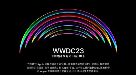 Ios17来了！苹果官宣wwdc23大会：还有新硬件发布！ 雷科技