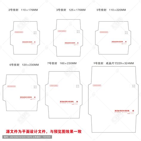 标准信封信封信纸设计画册宣传单广告设计模板汇图网