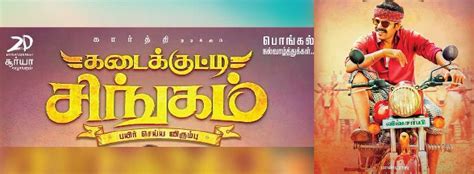 Kadaikutty Singam - Cast, Release Date, Trailer, Songs, Posters, News ...