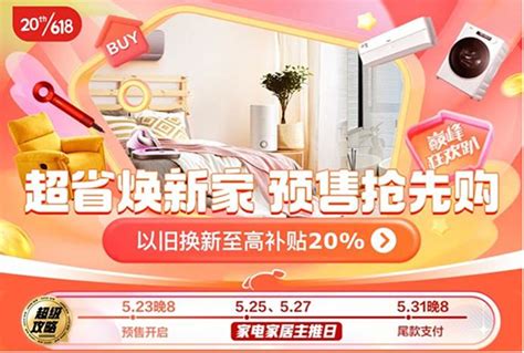 京东618服务再升级 家电家居品类以旧换新至高补贴20丨艾肯家电网