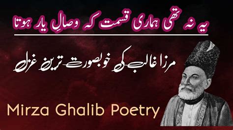 Yeh Na Thi Hamari Qismat Mirza Ghalib Ghazal Urdu Shayari Sad