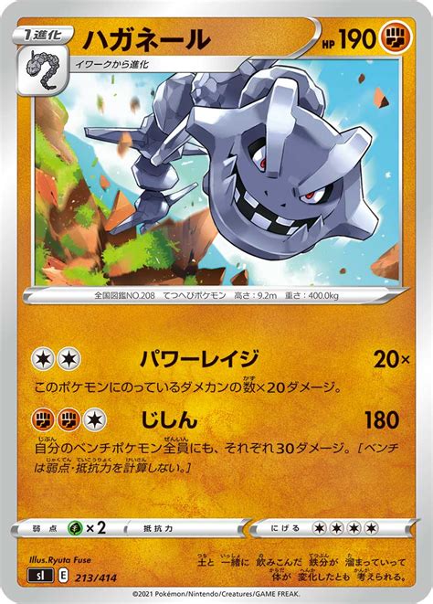 Serebii Net TCG Starter Deck 100 213 Steelix