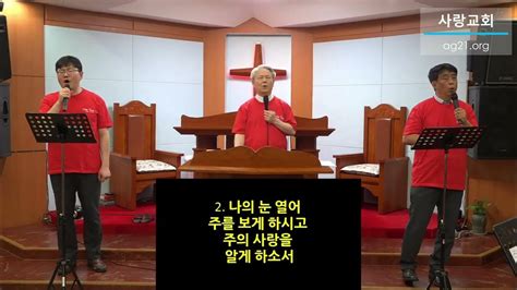 금요밤찬양 염창동사랑장로교회 2024년6월28일 Youtube