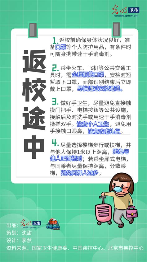 防疫海报 大专院校师生返校途中如何做好安全防护 国内频道 内蒙古新闻网