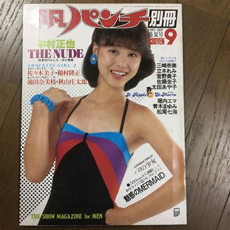 別冊 平凡パンチ 51号 ジャンピンナップあり 1980年 9月盛春号 表紙 松田聖子の落札情報詳細 ヤフオク落札価格検索 オークフリー