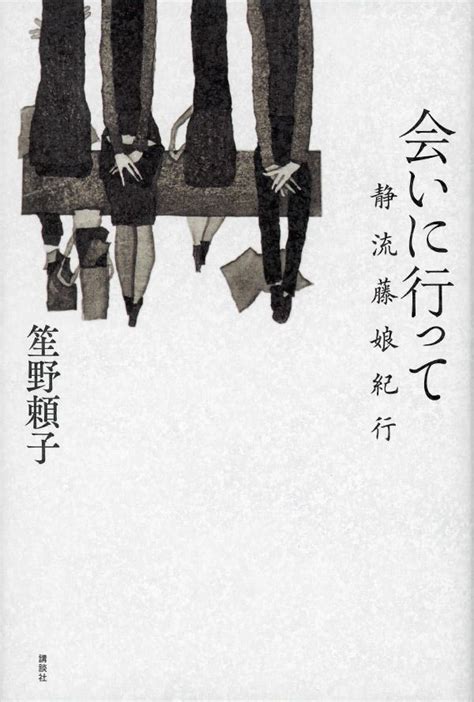 写真 生前に会ったのは一度だけ自分を作家にしてくれた「師匠」とどう向き合ったのか 文春オンライン