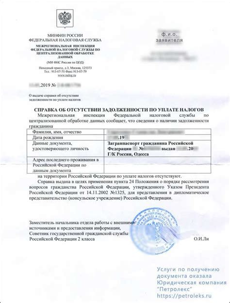 Справка об отсутствии задолженности по уплате налогов у гражданина ...