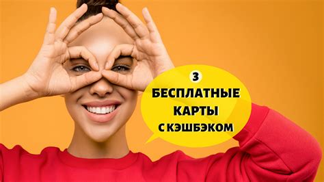Дебетовые банковские карты с Бесплатным обслуживанием ТОП - 3