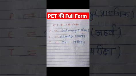 PET क full form pet ka full form YouTube