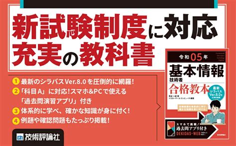 楽天ブックス 令和05年 基本情報技術者 合格教本 角谷 一成 9784297131647 本