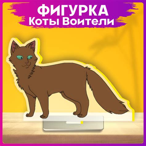 Акриловая фигурка Коты Воители Желуденок - купить с доставкой по ...