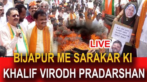 Live Bijapur Me Sarakar Ki Khalif Virodh Pradarshan Mla Yatnal