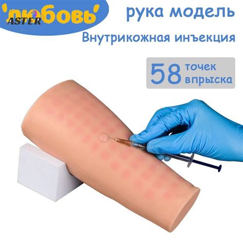 3D Модель руки,Тренажер для внутрикожных инъекций(58 точек впрыска ...