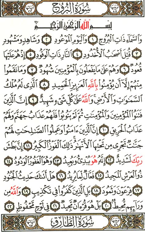 Detail Surat Al Buruj Ayat Koleksi Nomer