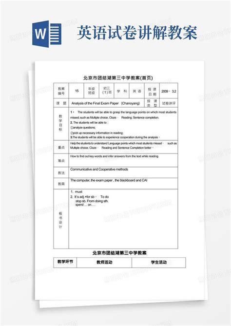 初中英语期末试卷讲评课教案word模板下载编号qjvymmjz熊猫办公