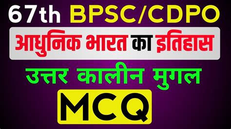 67th Bpsc And Cdpo के लिए Modern India History Later Mughal Mcq Bihar