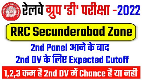 Rrc Secunderabad Nd Dv Cutoff Group D Nd Dv Group D Second