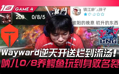 Tes Vs Lng Wayward Game Lpl