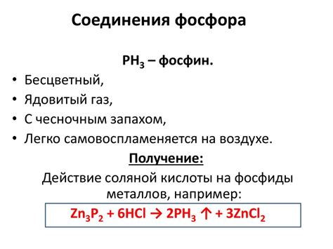 Фосфор и его соединения (9 класс) - презентация онлайн