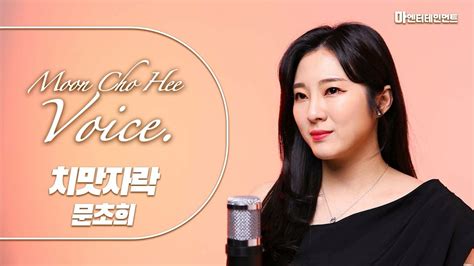 최서희 치맛자락 Cover By 문초희 Moonchohee 트로트 커버영상 Ep 03 Youtube