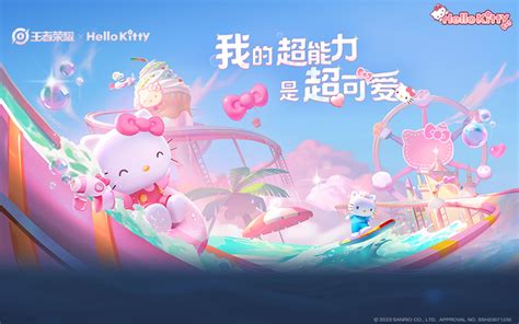 【hello Kitty海岛冒险】限时祈愿活动公告 王者荣耀官方网站 腾讯游戏