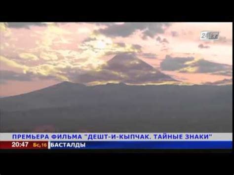 Фильм «Дешт-и-Кипчак. Тайные знаки» обошелся в 11 млн тенге - YouTube