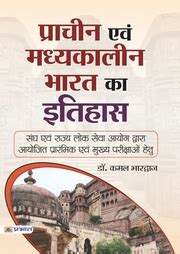 Prachin Evam Madhyakaleen Bharat Ka Itihas Hindi Edition Bhardwaj