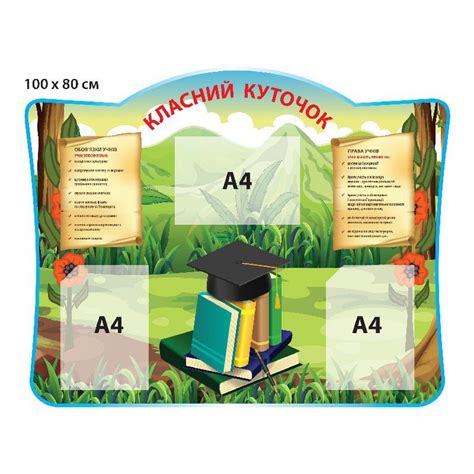 Купить Стенд Классный уголок Книги артикул 4853 недорого в Украине с ...