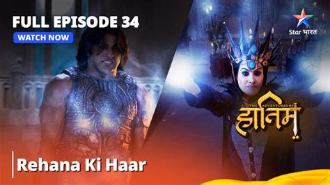 Full Episode Rehana Ki Haar The