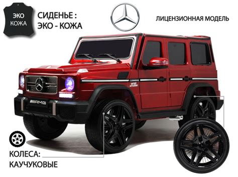 Детский электромобиль гелик Мercedes-Benz AMG G65 4WD вишневый глянец ...