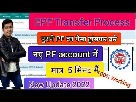 How To Transfer Old Pf Amount To New Pf Account Online Pf