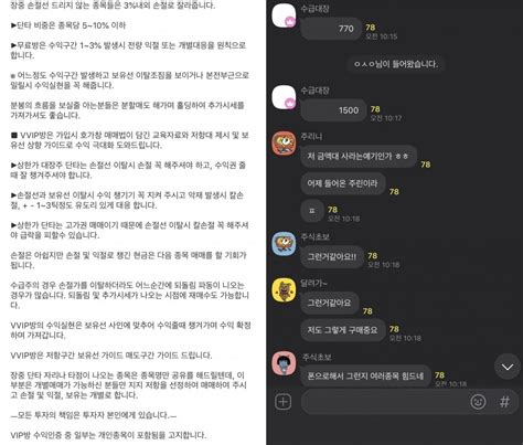 동학개미 울리는 ‘주식 리딩방 들어가 봤더니“하루 300 수익” 네이버 포스트