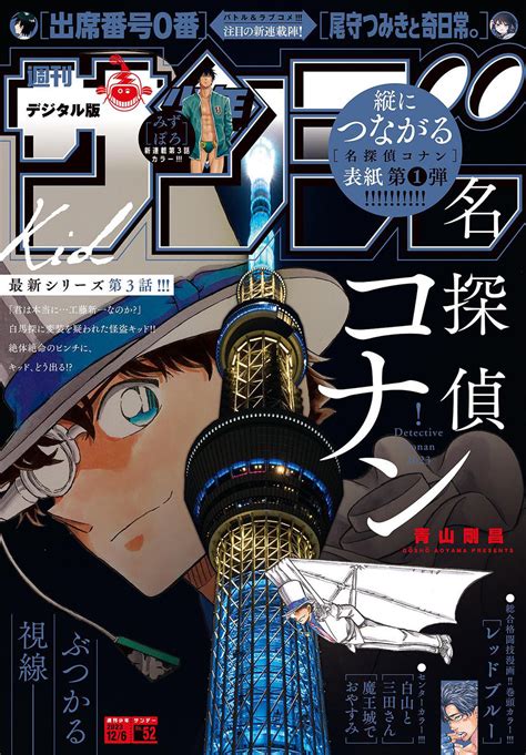 An Lise Toc Weekly Shonen Sunday Ano Analyse It