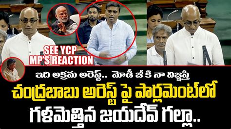 Tdp Mp Jayadev Galla Raise