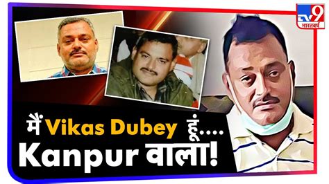 UP क Most Wanted Criminal Vikas Dubey MP क Ujjain स गरफतर