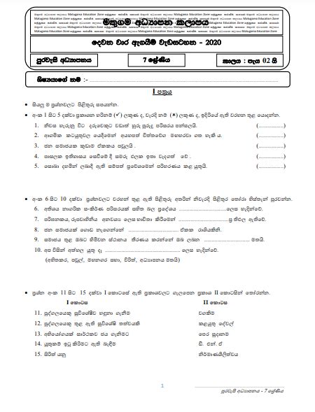 Grade Civics Education Rd Term Test Paper With Answers Sinhala Hot