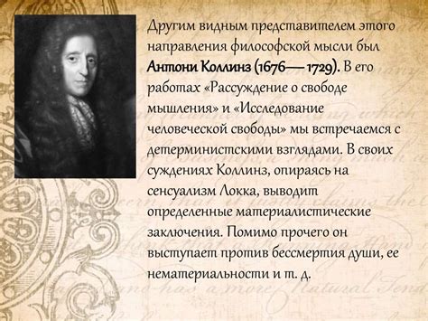 Материалистическая философская мысль в Англии - презентация онлайн