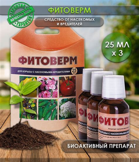 Биоинсектицид Ваше хозяйство ВХ Фитоверм ТД_75 75 г 75 мл - купить по ...