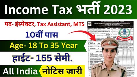 Income Tax Recruitment Income Tax New Vacancy Income Tax