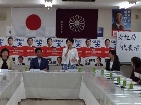 『自民党宮城県連女性局「代表者会議」』 自由民主党 宮城県支部連合会